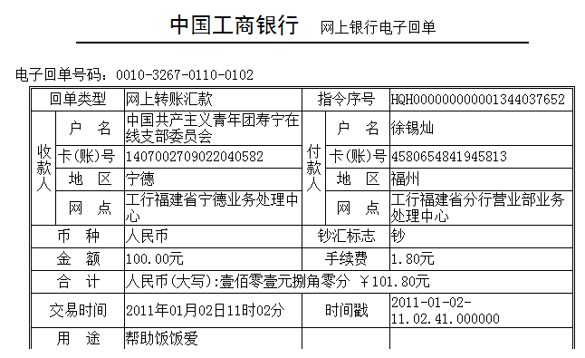 帮助饭饭爱.PNG