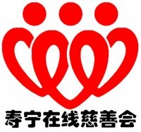 寿宁在线慈善会logo.jpg